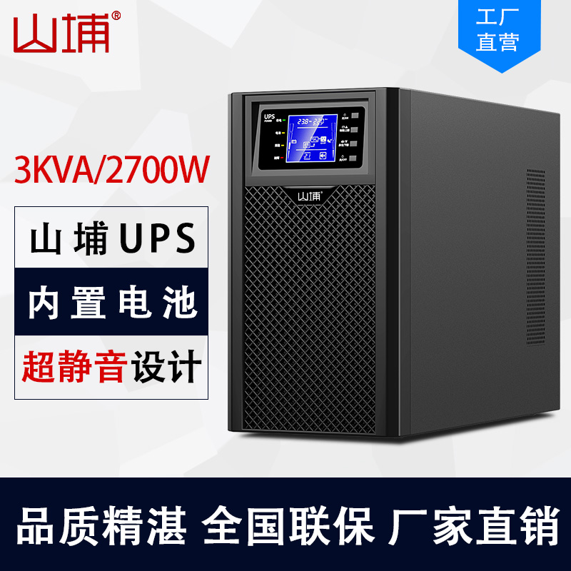 在线式1-3KVA高频系列UPS电源